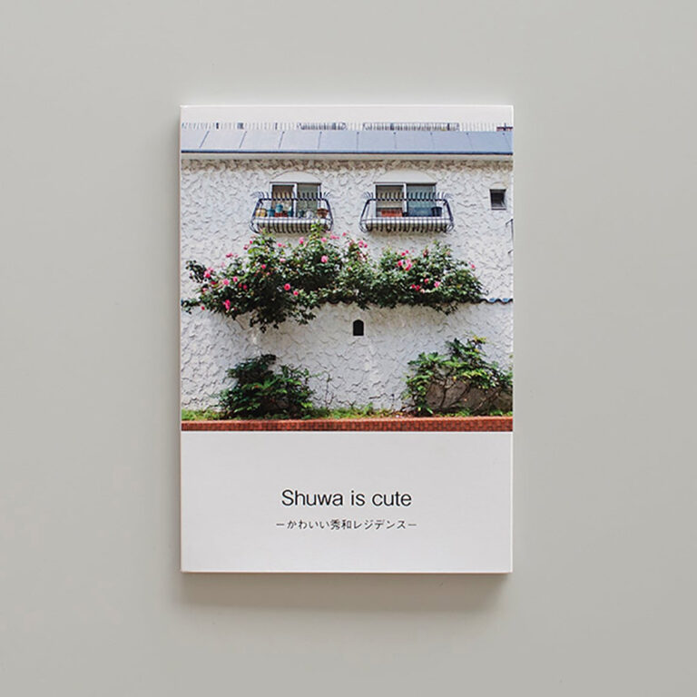 かわいい秀和レジデンス