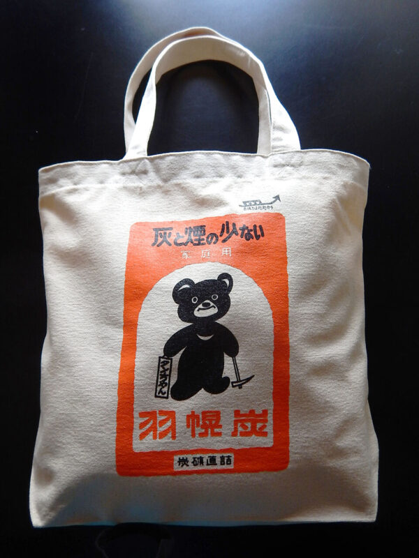 羽幌炭タンちゃんバッグ 復刻2025