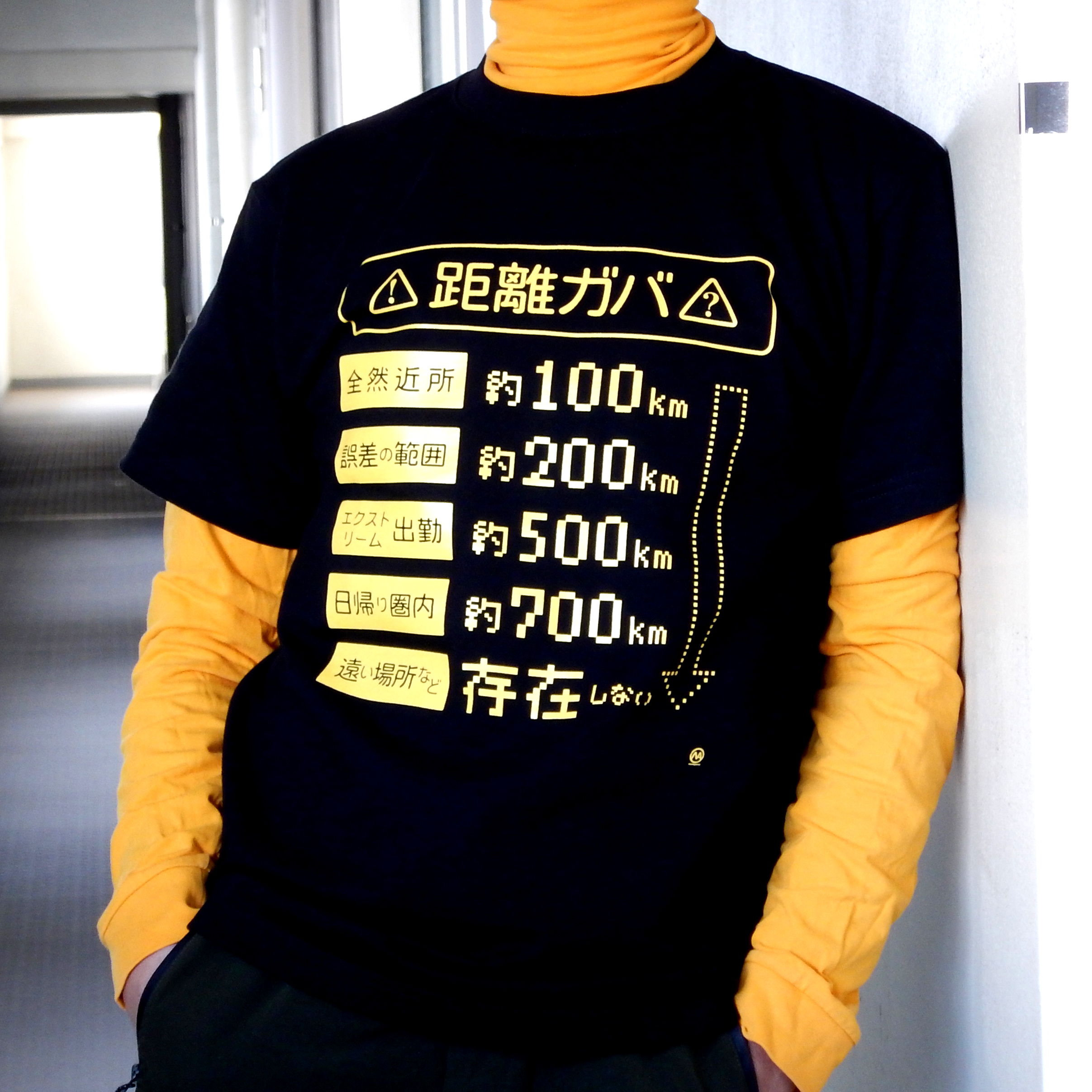 距離ガバTシャツ2025 - 画像 (2)