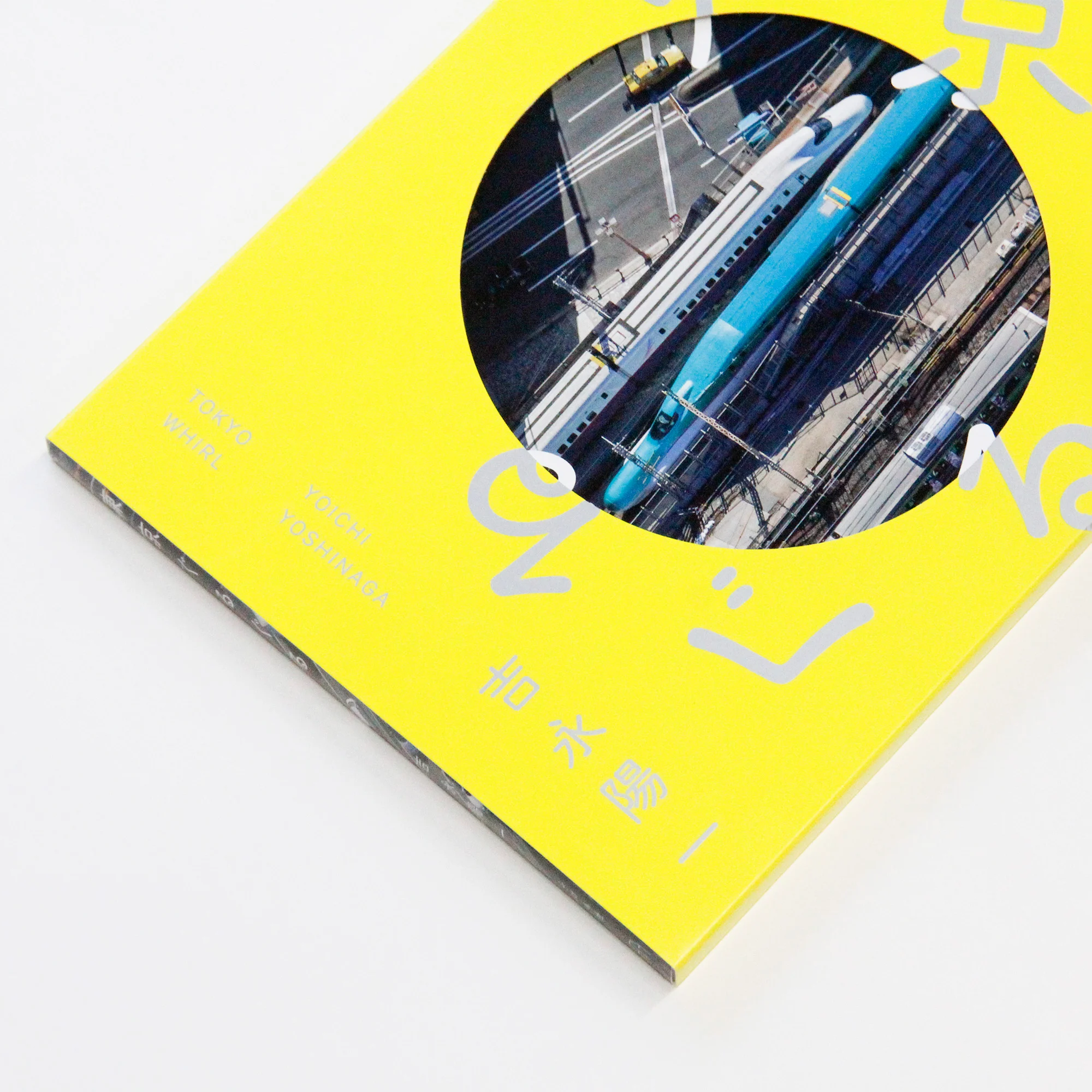 吉永陽一『東京ぐるぐる』(サイン入り) - 画像 (2)