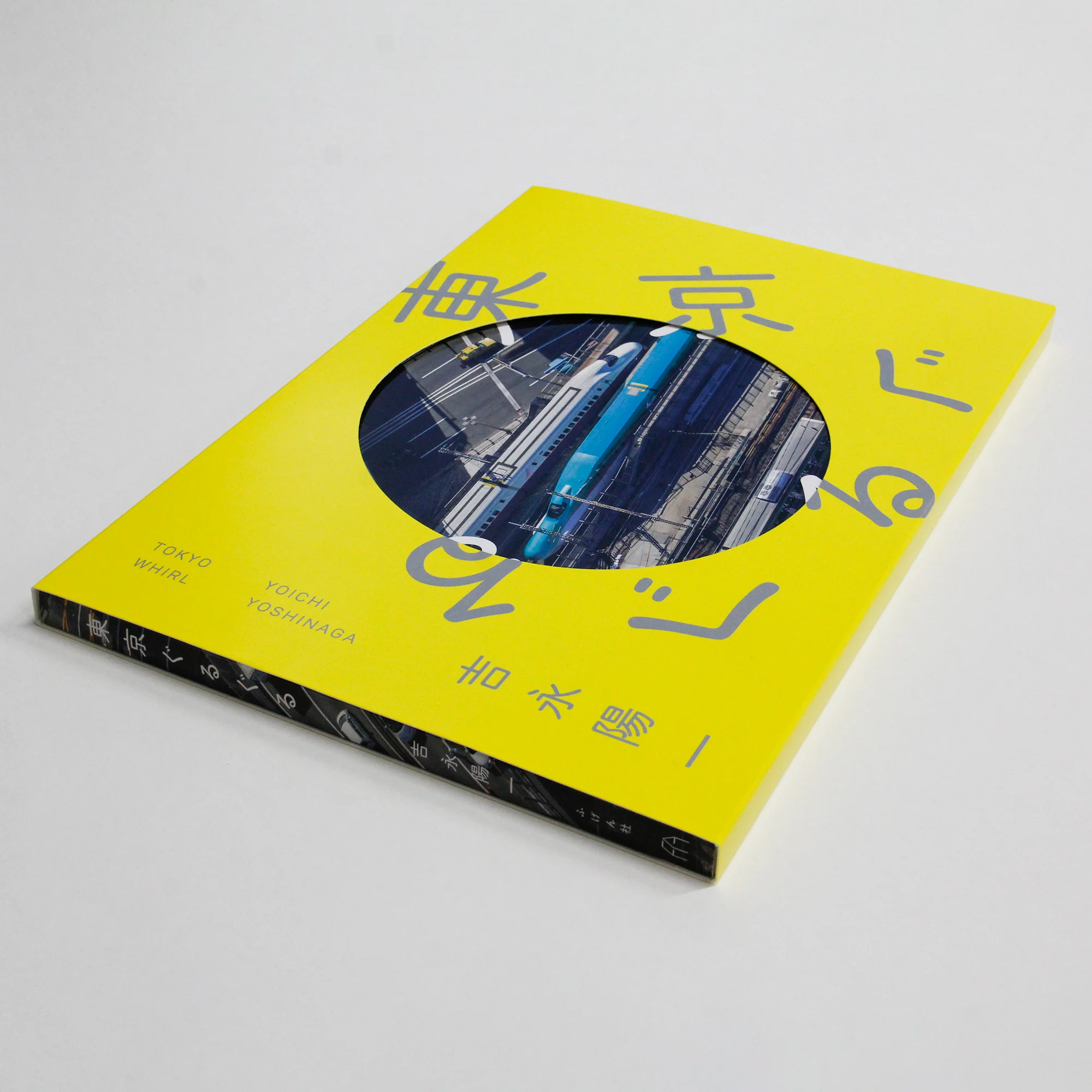 吉永陽一『東京ぐるぐる』(サイン入り) - 画像 (3)