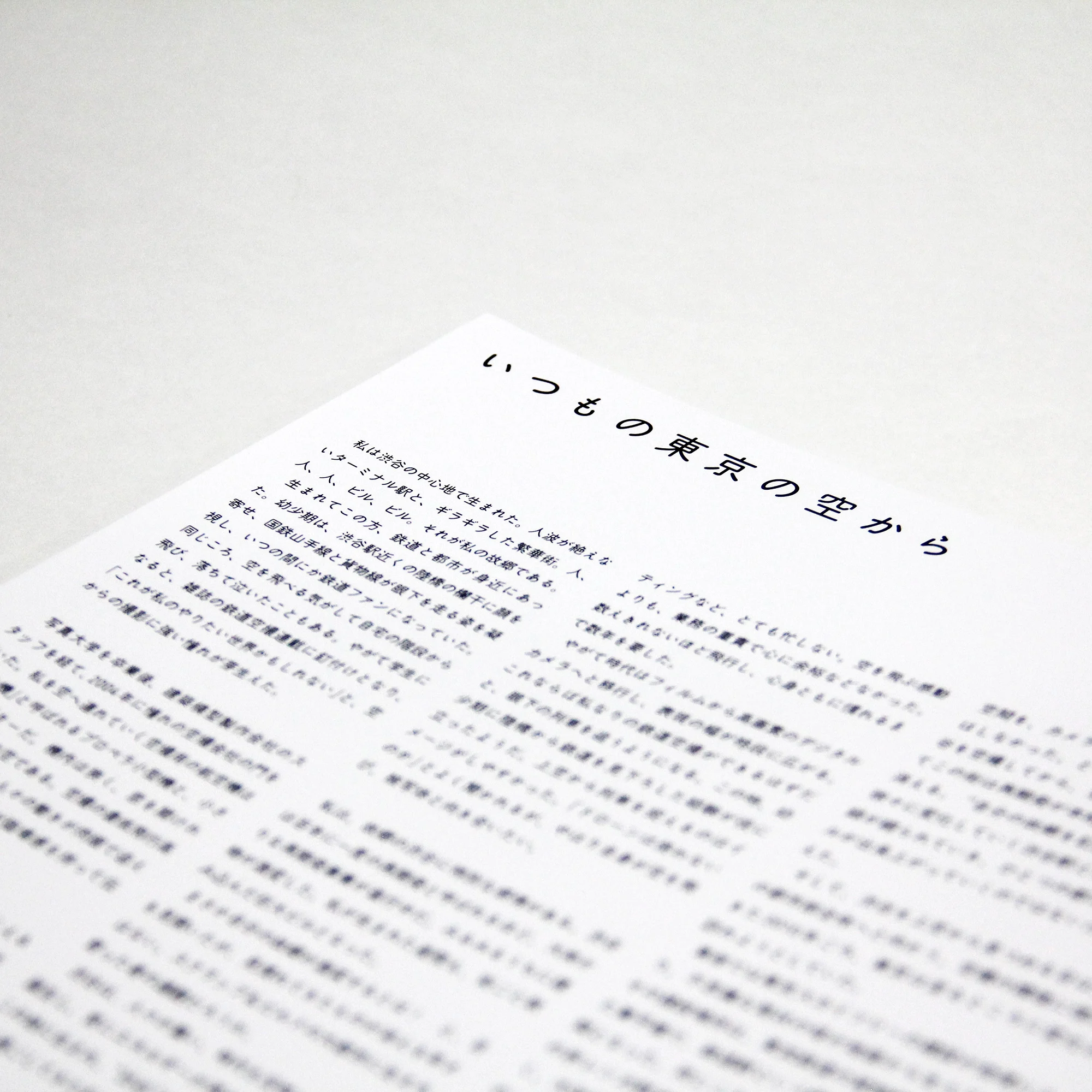 吉永陽一『東京ぐるぐる』(サイン入り) - 画像 (8)